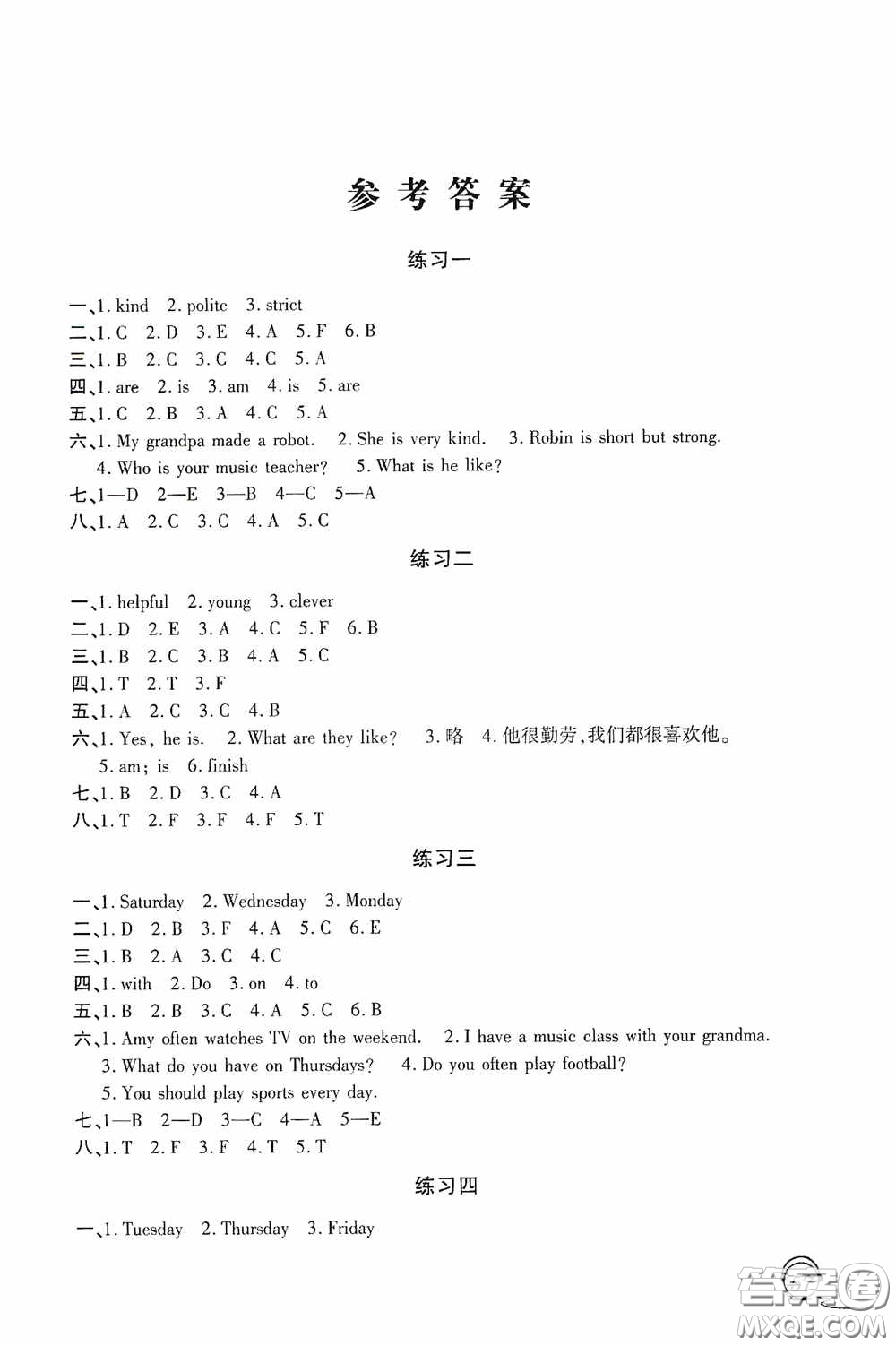 上海交通大學(xué)出版社2021寒假生活四年級數(shù)學(xué)人教版答案