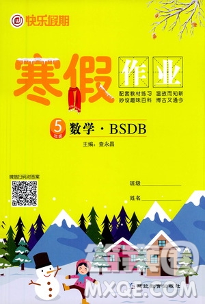 延邊教育出版社2021快樂假期寒假作業(yè)五年級數(shù)學BSB北師版答案