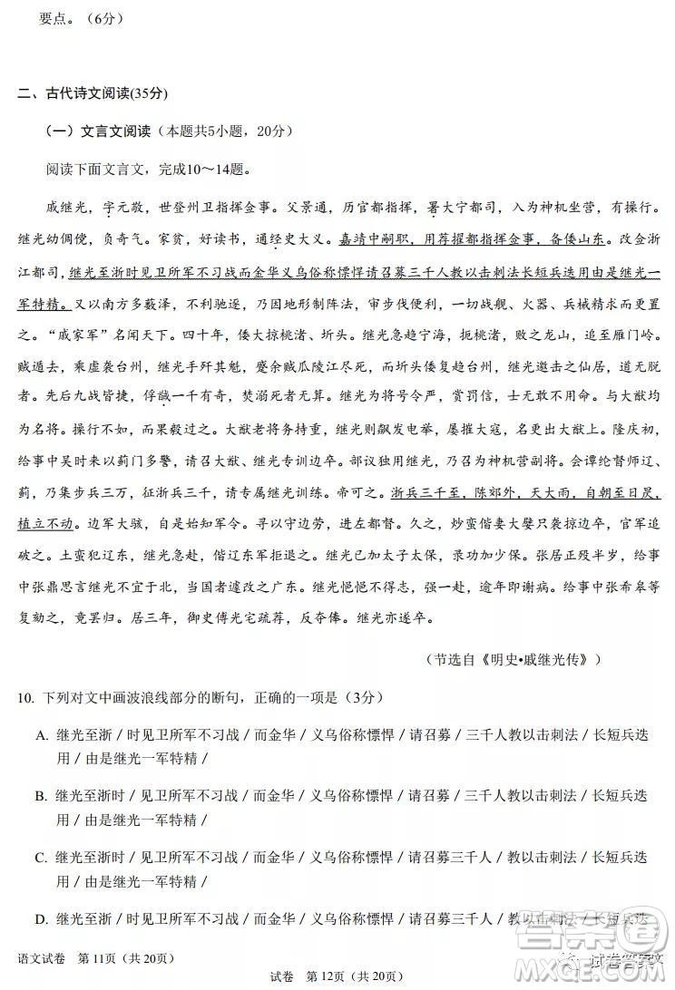 湖北省2021屆部分重點(diǎn)中學(xué)高三上學(xué)期期末聯(lián)考語文試題及答案