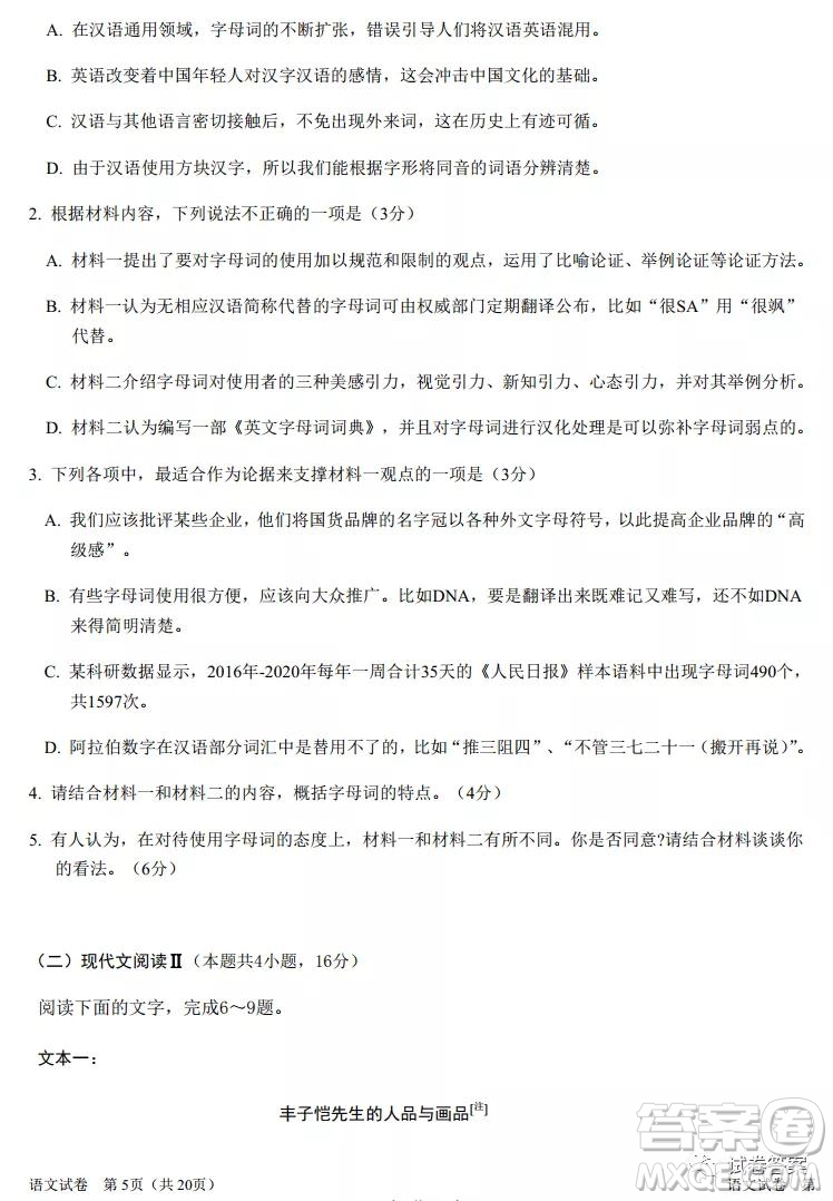 湖北省2021屆部分重點(diǎn)中學(xué)高三上學(xué)期期末聯(lián)考語文試題及答案