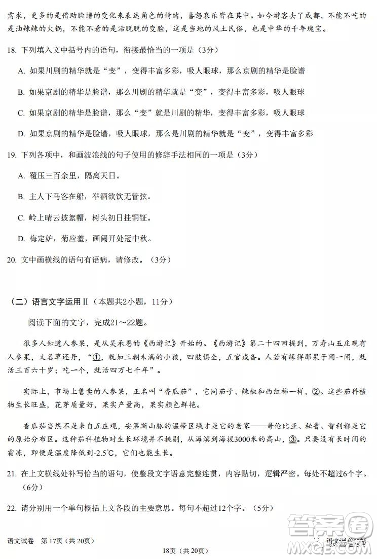 湖北省2021屆部分重點(diǎn)中學(xué)高三上學(xué)期期末聯(lián)考語文試題及答案