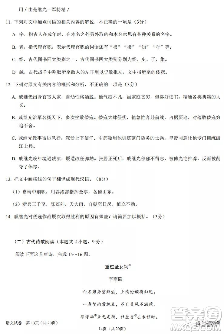 湖北省2021屆部分重點(diǎn)中學(xué)高三上學(xué)期期末聯(lián)考語文試題及答案