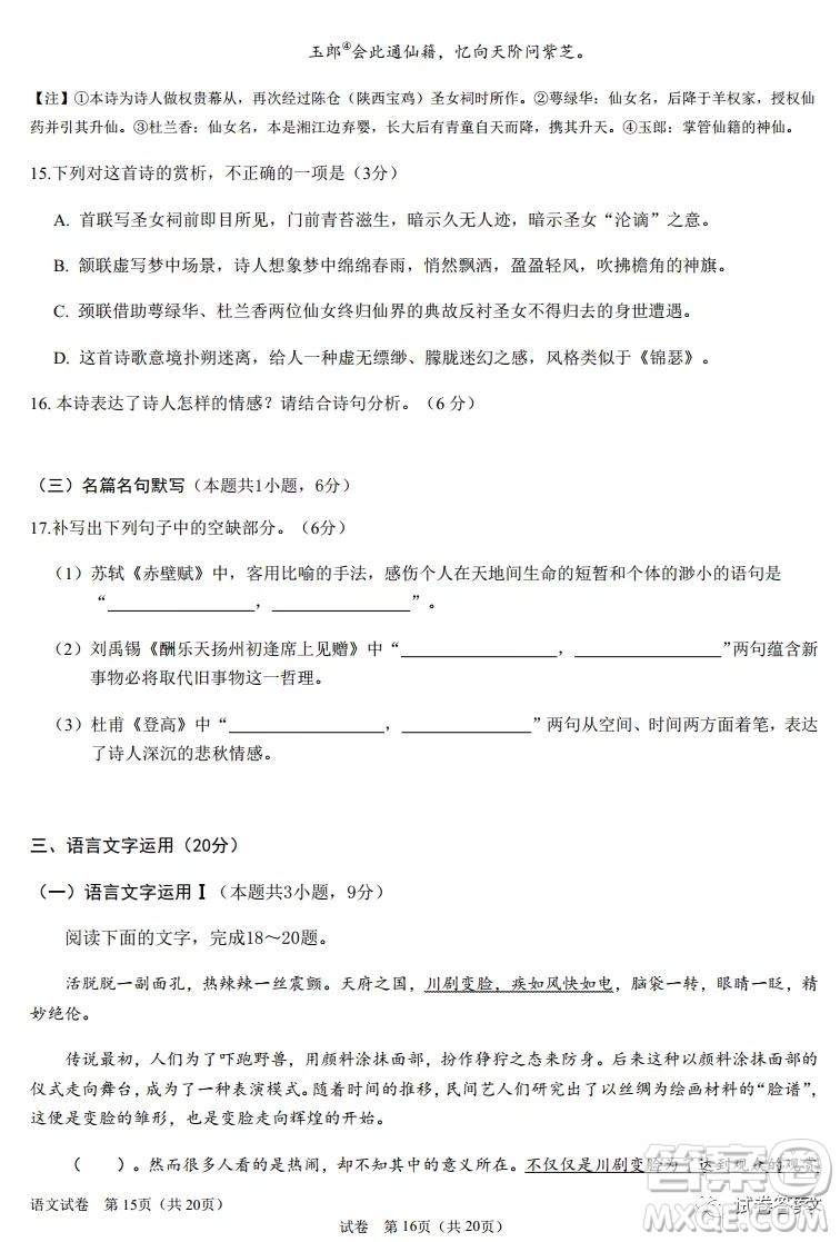 湖北省2021屆部分重點(diǎn)中學(xué)高三上學(xué)期期末聯(lián)考語文試題及答案