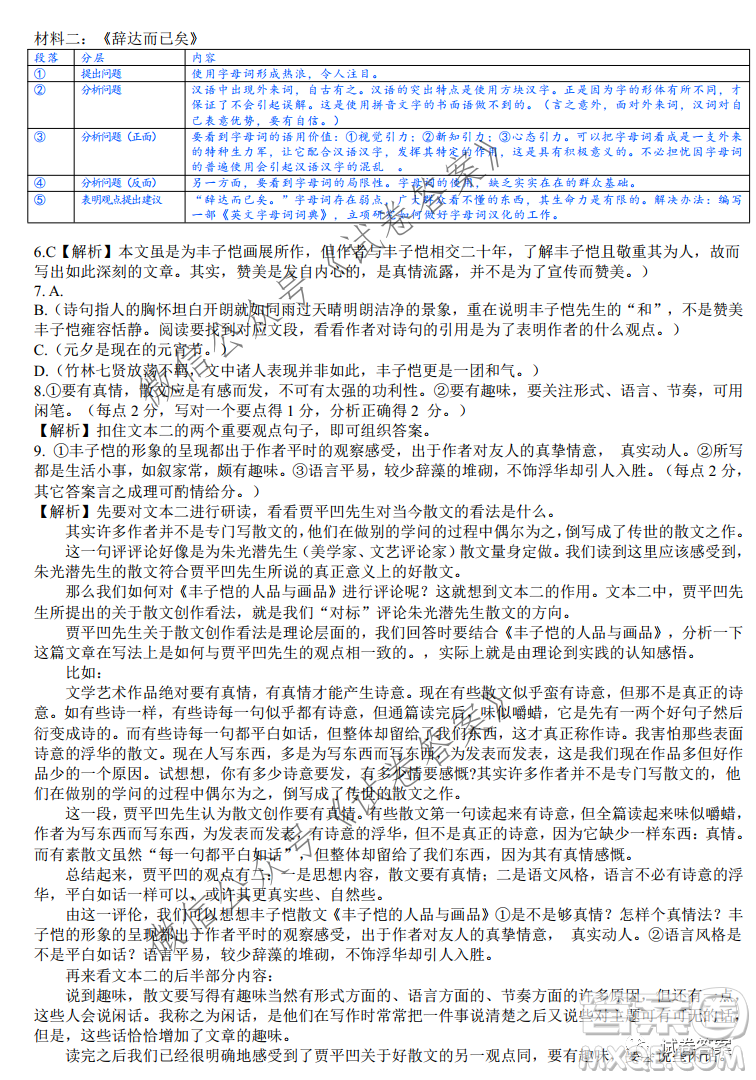 湖北省2021屆部分重點(diǎn)中學(xué)高三上學(xué)期期末聯(lián)考語文試題及答案