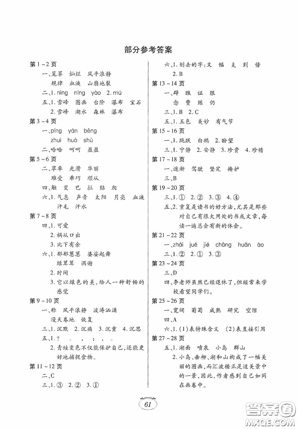 江西高校出版社2021寒假生活四年級語文人教版答案