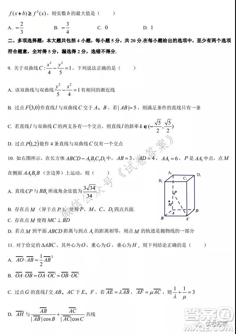 湖北省2021屆部分重點中學(xué)高三上學(xué)期期末聯(lián)考數(shù)學(xué)試題及答案