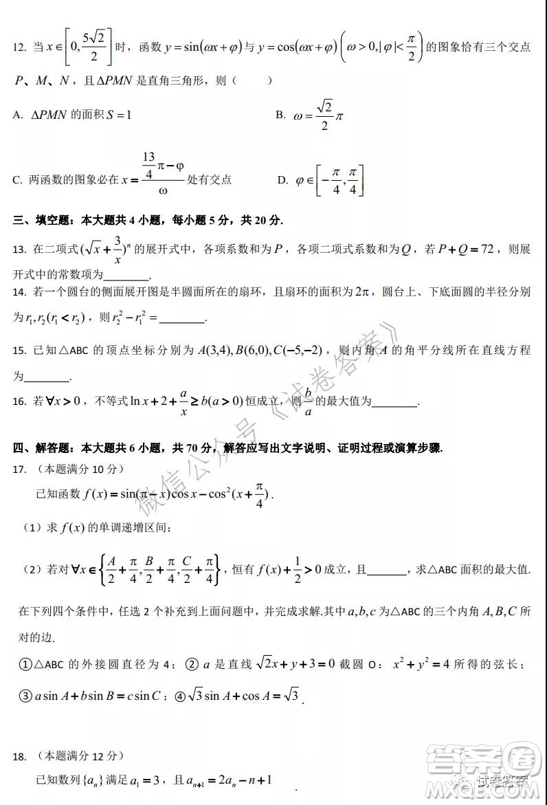 湖北省2021屆部分重點中學(xué)高三上學(xué)期期末聯(lián)考數(shù)學(xué)試題及答案