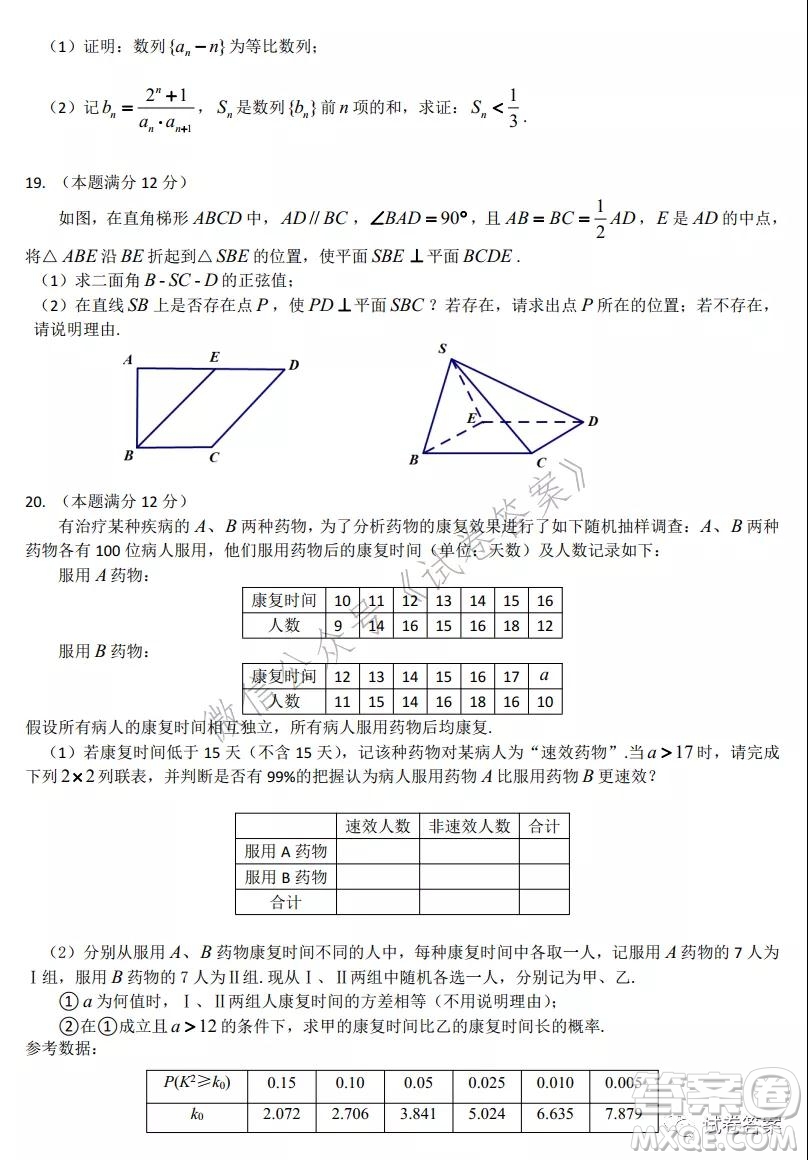 湖北省2021屆部分重點中學(xué)高三上學(xué)期期末聯(lián)考數(shù)學(xué)試題及答案