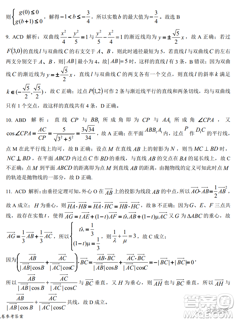 湖北省2021屆部分重點中學(xué)高三上學(xué)期期末聯(lián)考數(shù)學(xué)試題及答案