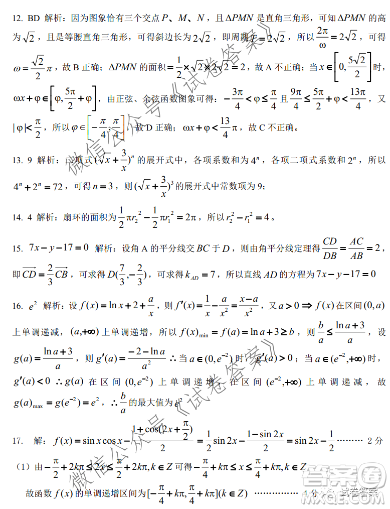 湖北省2021屆部分重點中學(xué)高三上學(xué)期期末聯(lián)考數(shù)學(xué)試題及答案