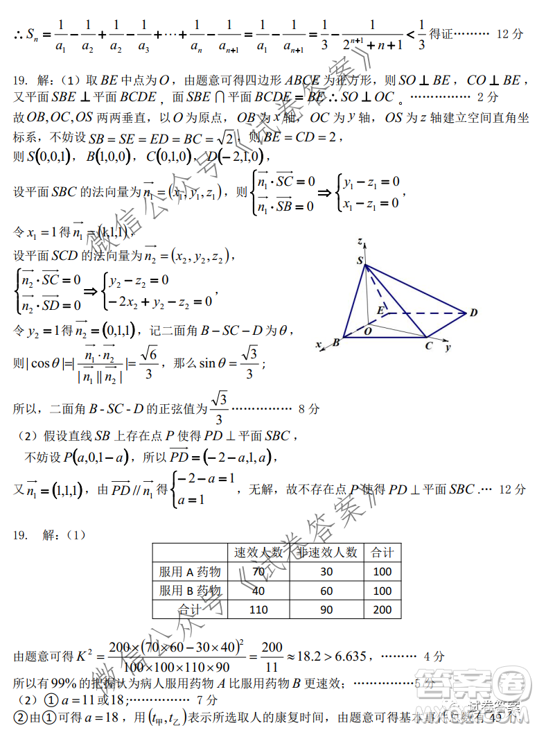 湖北省2021屆部分重點中學(xué)高三上學(xué)期期末聯(lián)考數(shù)學(xué)試題及答案