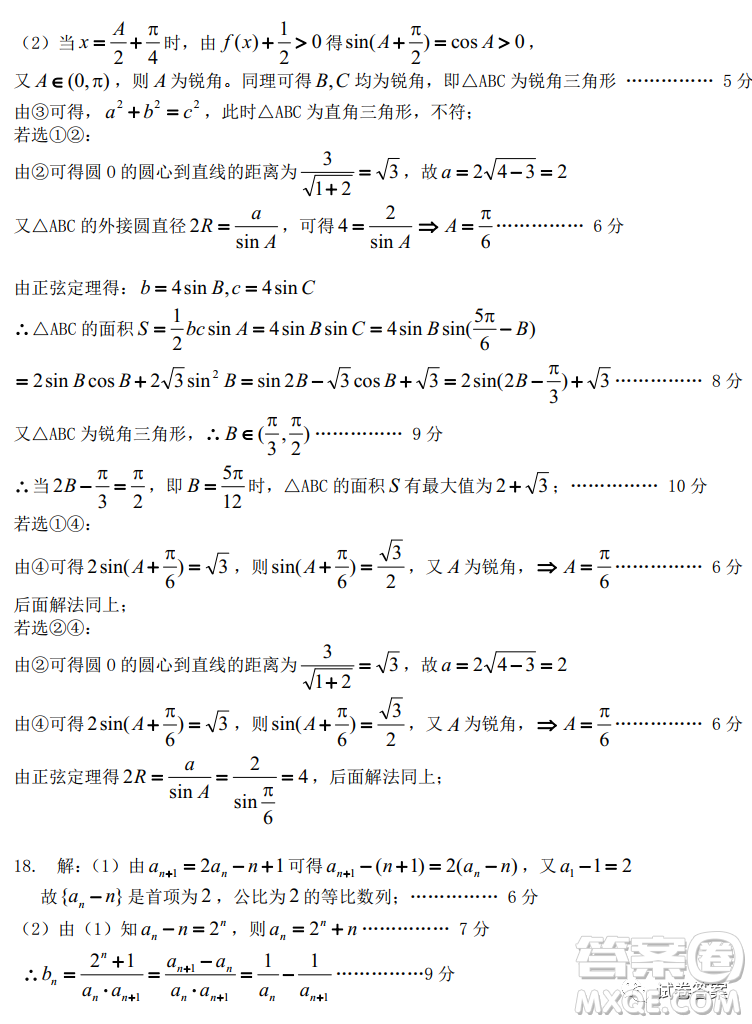 湖北省2021屆部分重點中學(xué)高三上學(xué)期期末聯(lián)考數(shù)學(xué)試題及答案