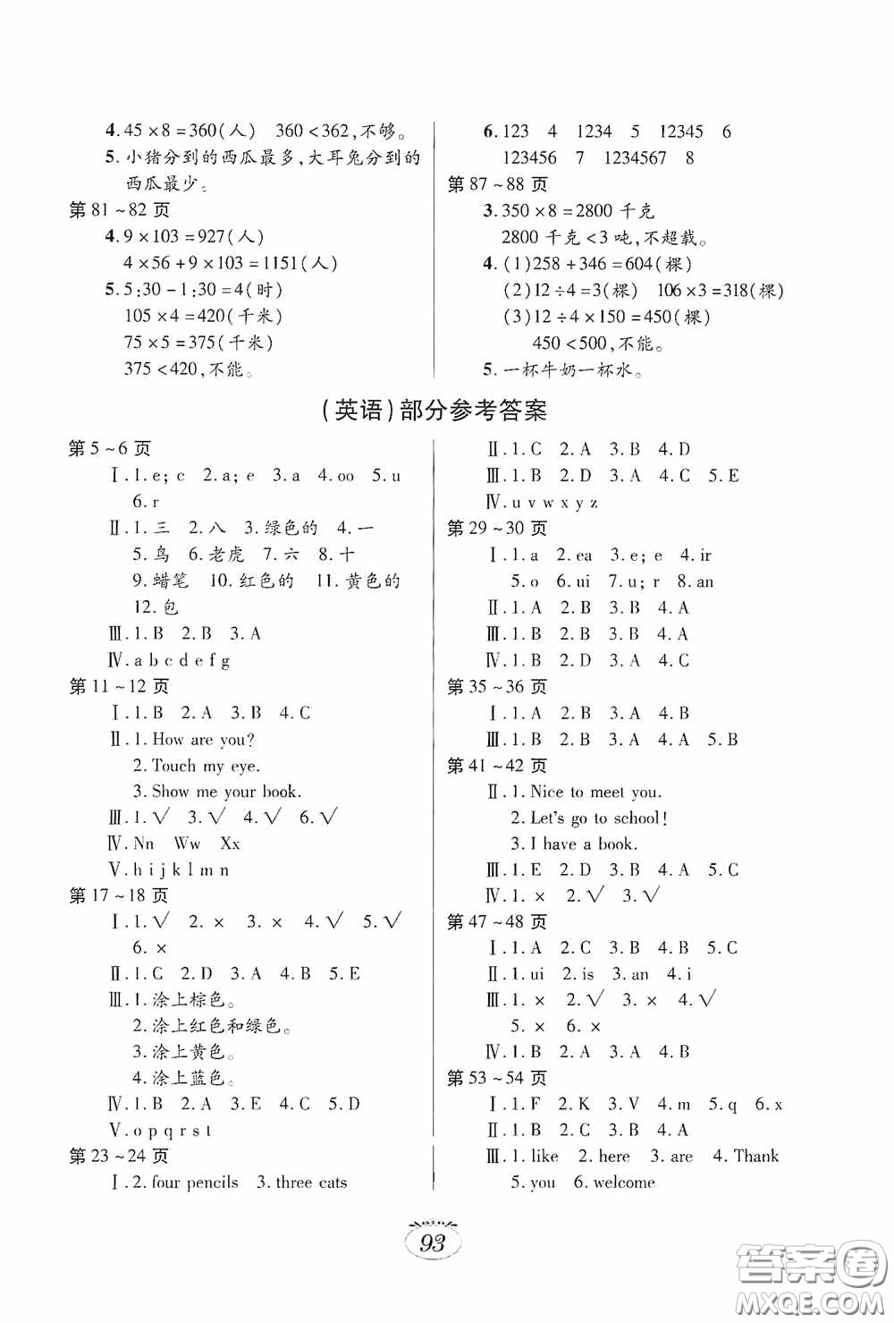 江西高校出版社2021寒假生活三年級(jí)語(yǔ)數(shù)外合訂本人教版答案