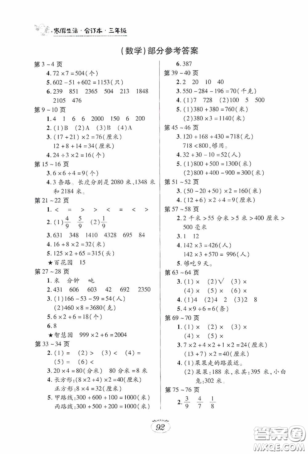 江西高校出版社2021寒假生活三年級(jí)語(yǔ)數(shù)外合訂本人教版答案