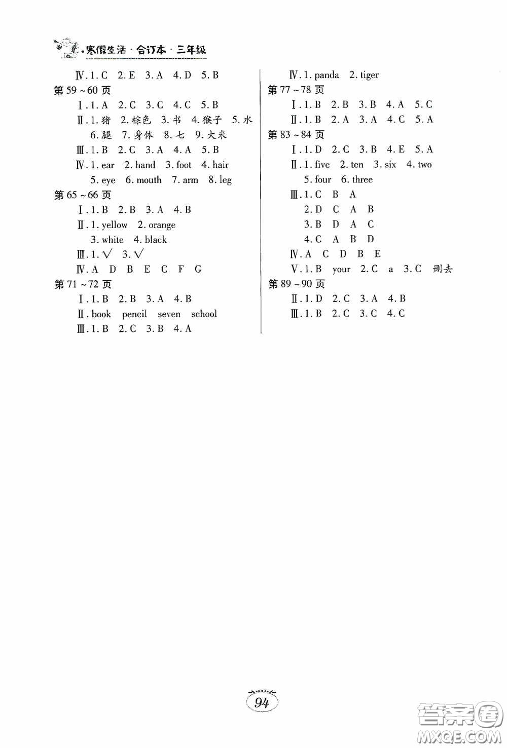 江西高校出版社2021寒假生活三年級(jí)語(yǔ)數(shù)外合訂本人教版答案