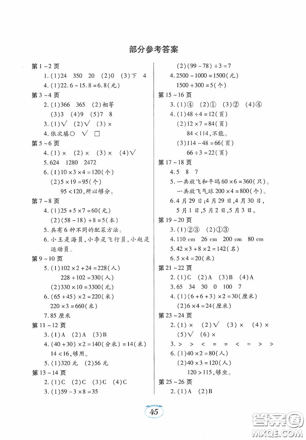 江西高校出版社2021寒假生活三年級數(shù)學(xué)北師大版答案