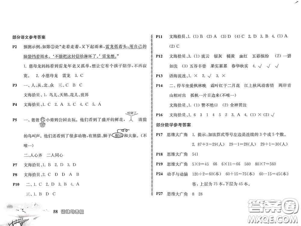 南京出版社2021愉快的寒假三年級(jí)答案