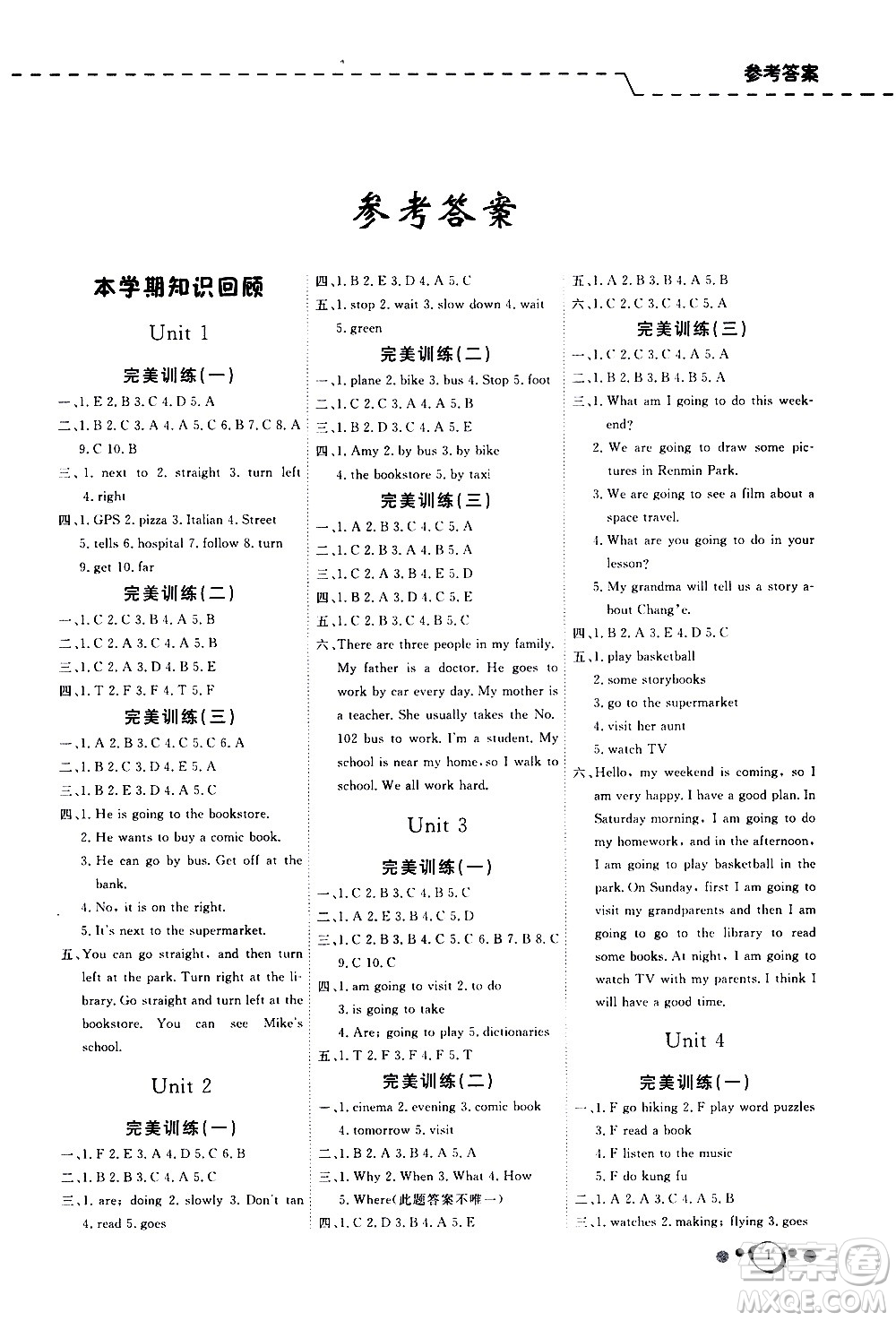 延邊教育出版社2021快樂(lè)假期寒假作業(yè)英語(yǔ)學(xué)期銜接六年級(jí)RJ人教版答案