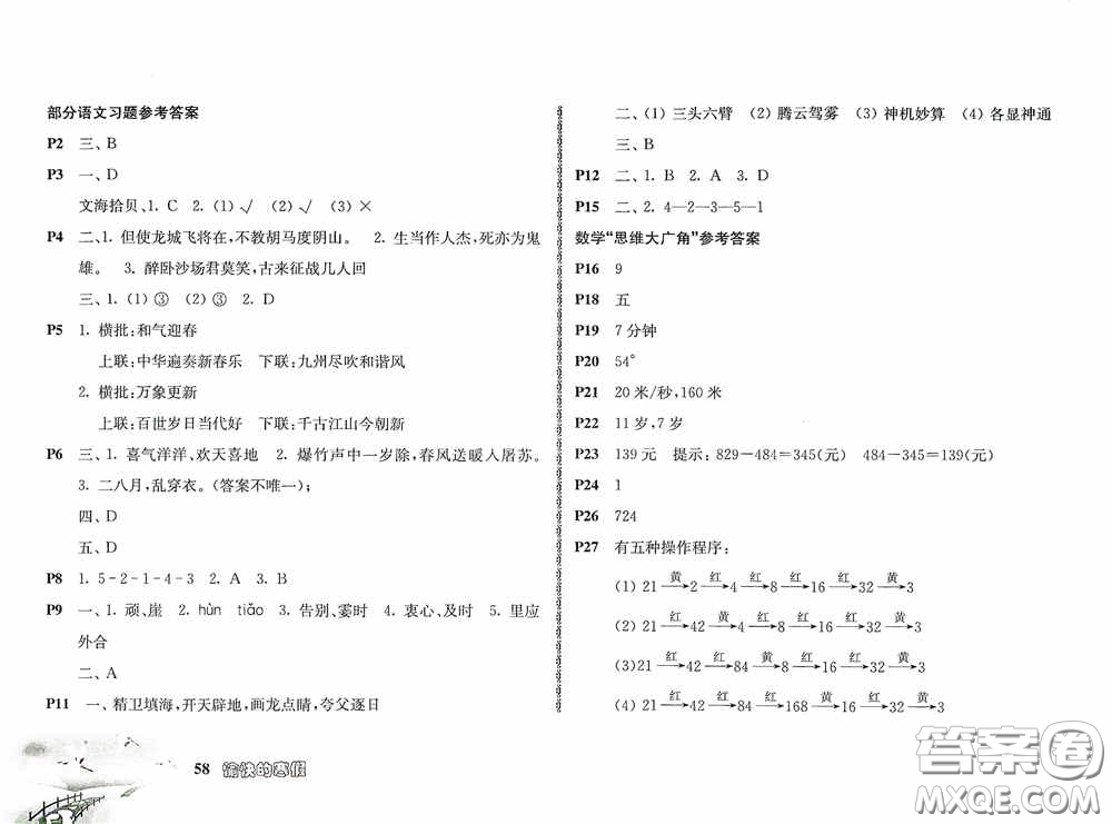 南京出版社2021愉快的寒假四年級答案