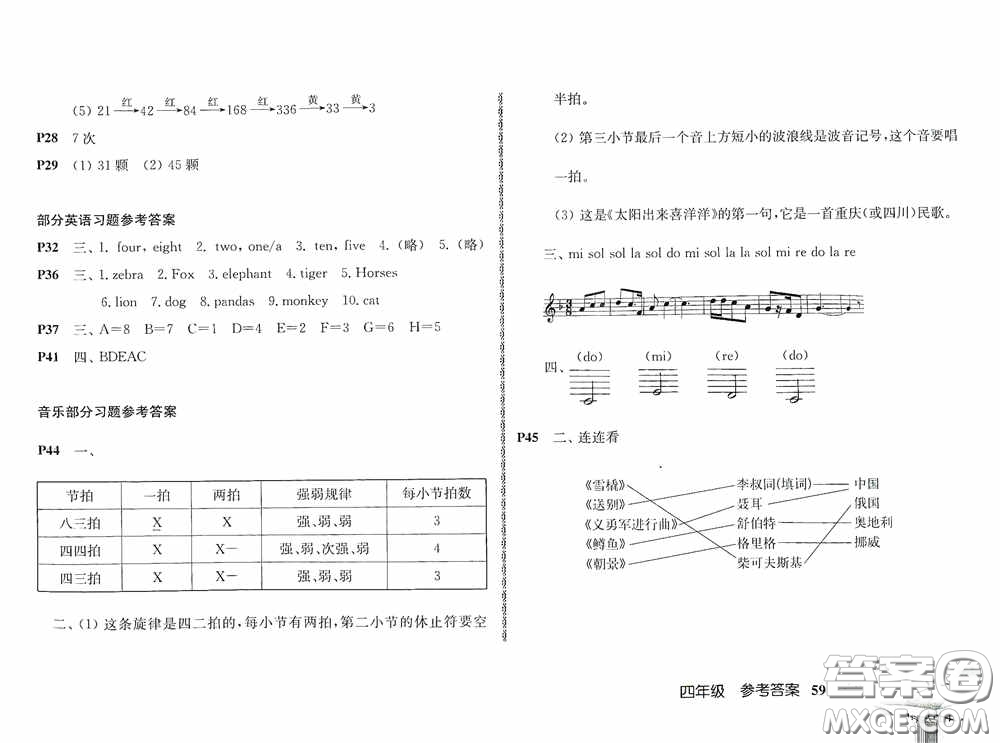 南京出版社2021愉快的寒假四年級答案