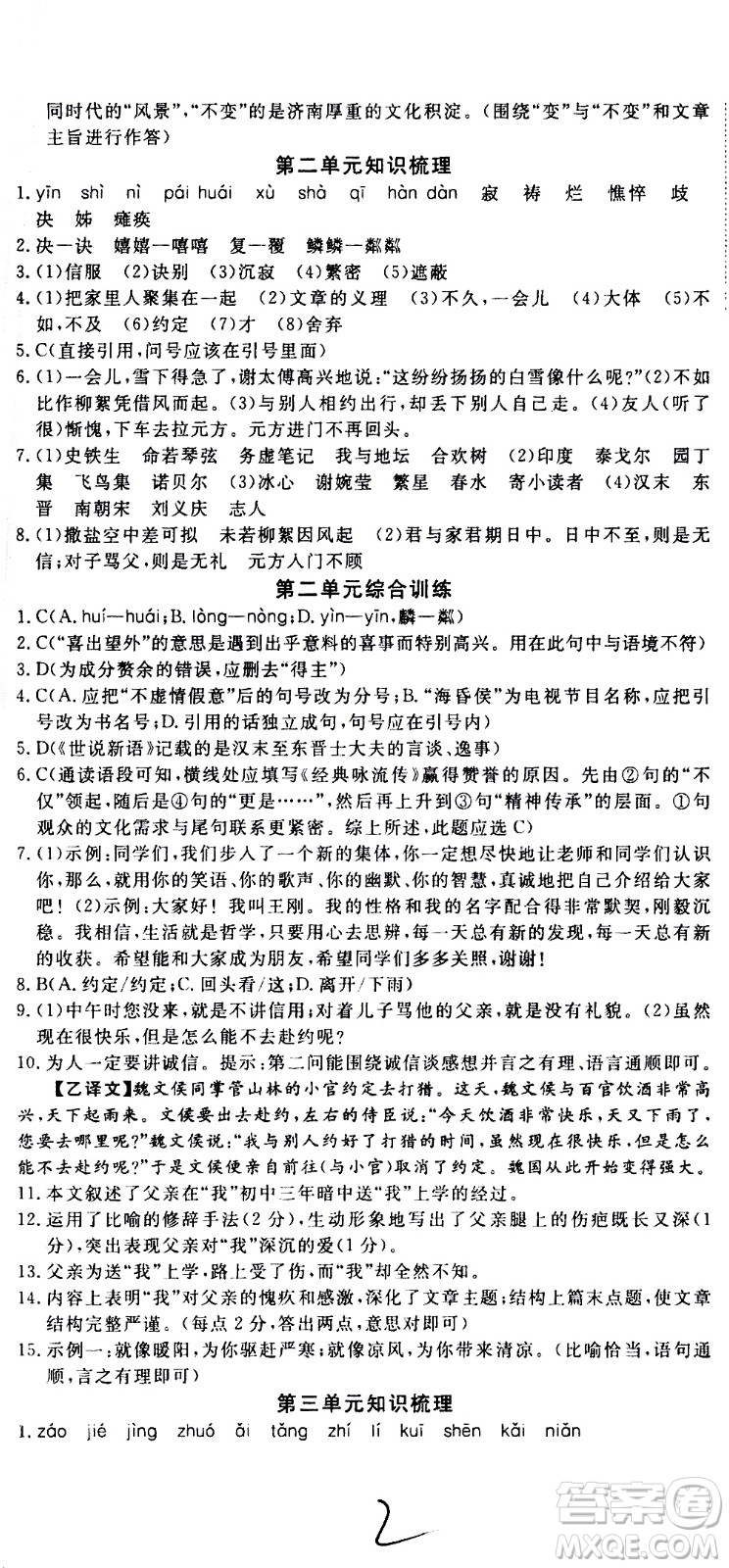 延邊大學(xué)出版社2021優(yōu)翼叢書時習(xí)之期末寒假七年級語文RJ人教版答案