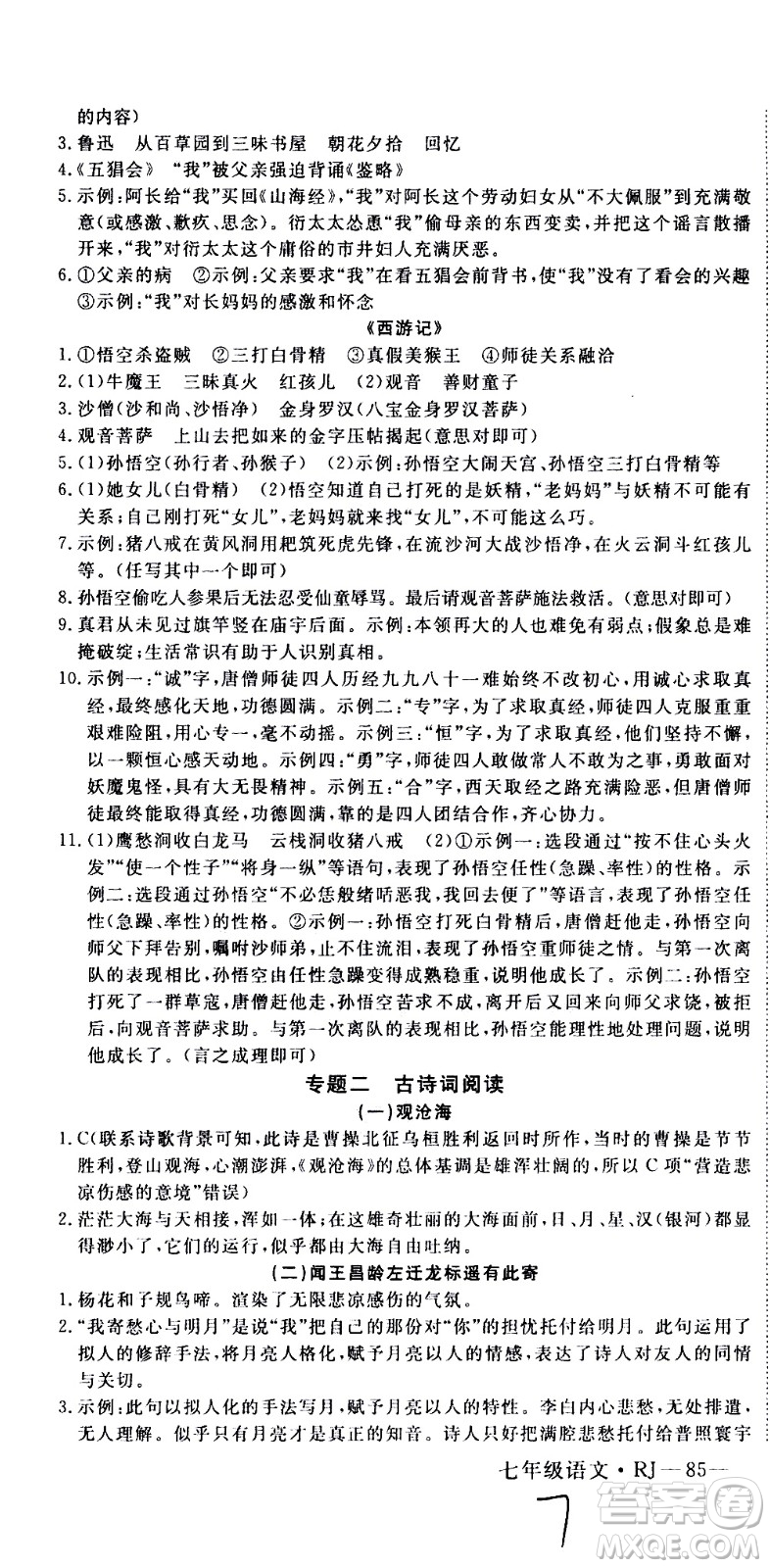 延邊大學(xué)出版社2021優(yōu)翼叢書時習(xí)之期末寒假七年級語文RJ人教版答案