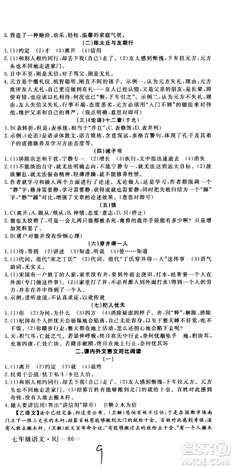 延邊大學(xué)出版社2021優(yōu)翼叢書時習(xí)之期末寒假七年級語文RJ人教版答案