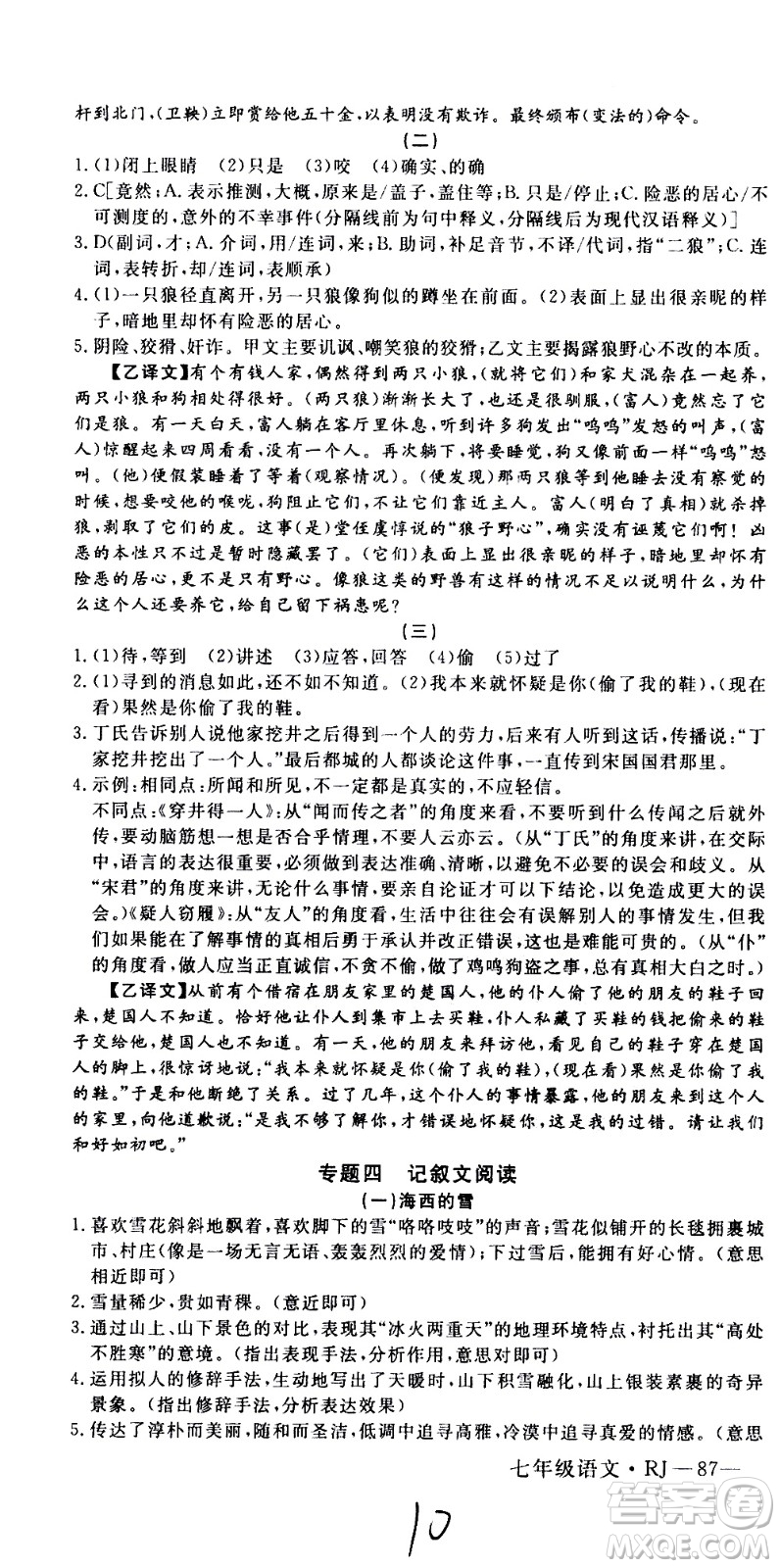 延邊大學(xué)出版社2021優(yōu)翼叢書時習(xí)之期末寒假七年級語文RJ人教版答案