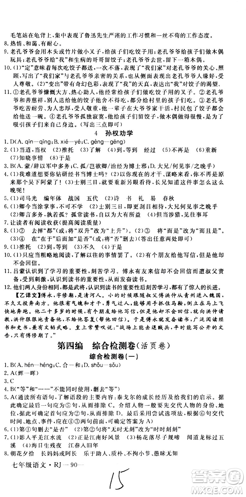 延邊大學(xué)出版社2021優(yōu)翼叢書時習(xí)之期末寒假七年級語文RJ人教版答案