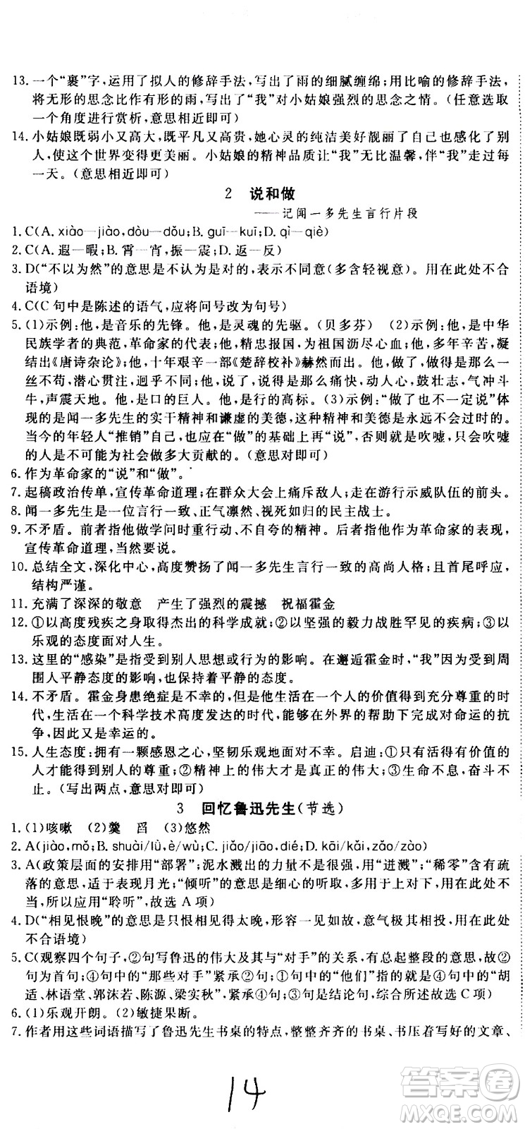 延邊大學(xué)出版社2021優(yōu)翼叢書時習(xí)之期末寒假七年級語文RJ人教版答案