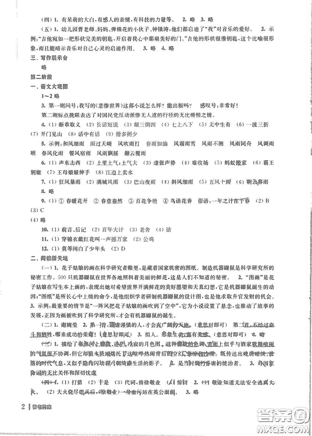 南京出版社2021愉快的寒假七年級答案