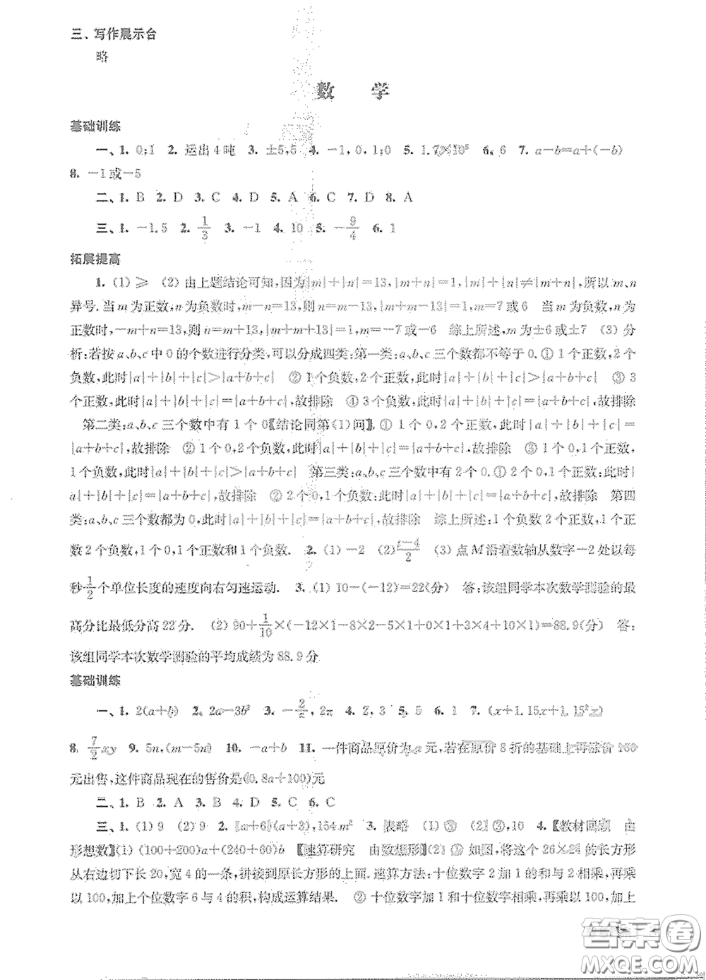 南京出版社2021愉快的寒假七年級答案