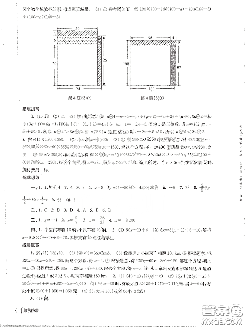 南京出版社2021愉快的寒假七年級答案