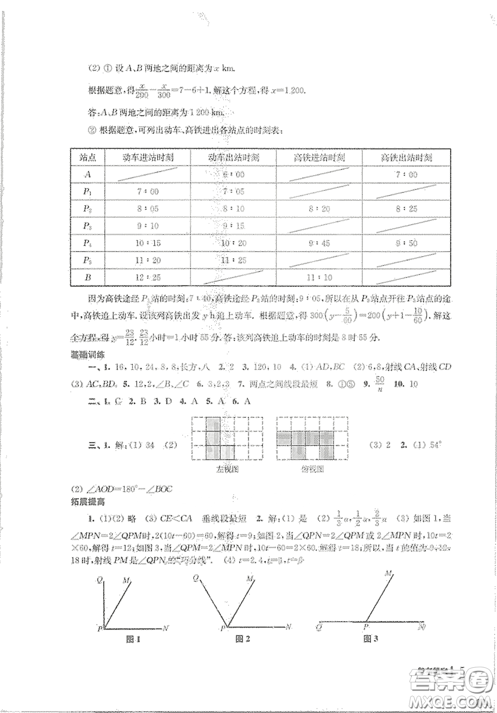 南京出版社2021愉快的寒假七年級答案