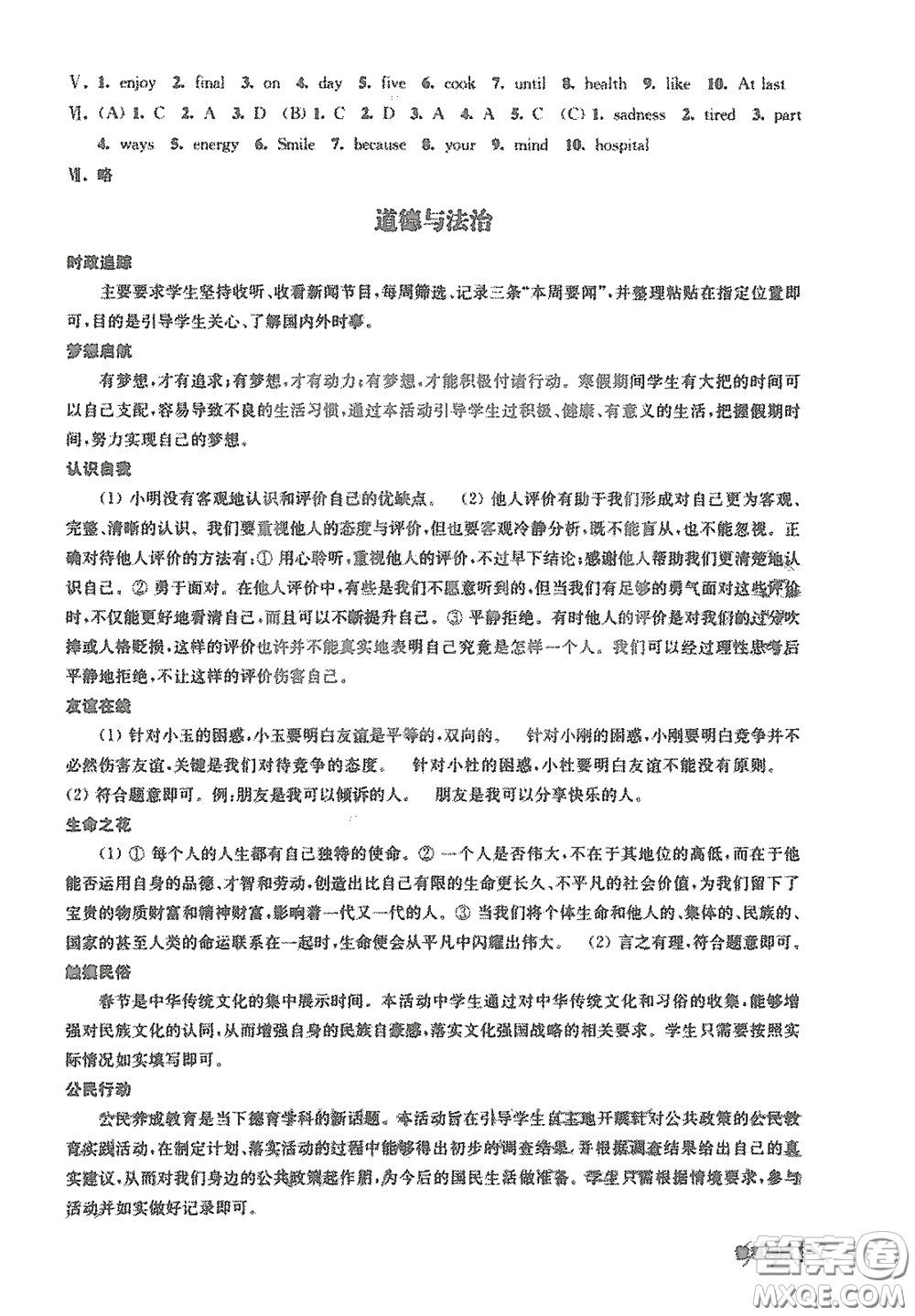 南京出版社2021愉快的寒假七年級答案