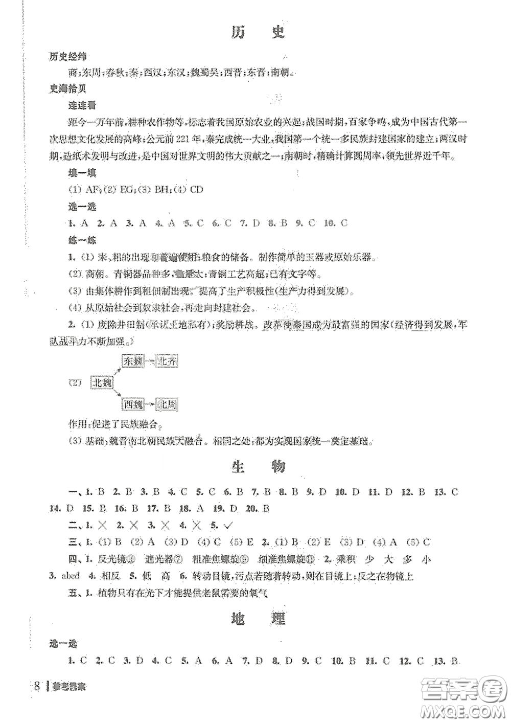 南京出版社2021愉快的寒假七年級答案