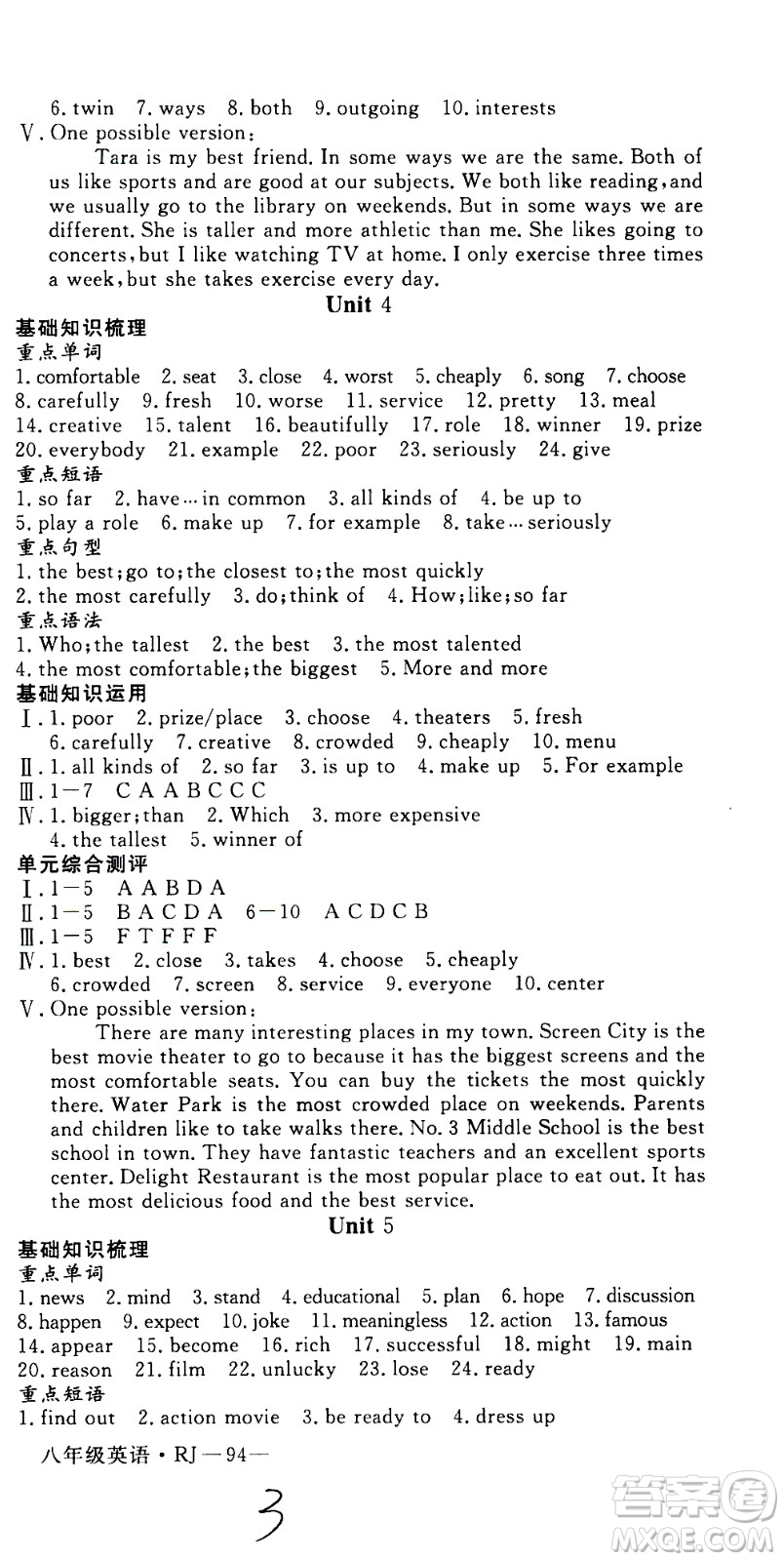 延邊大學出版社2021優(yōu)翼叢書時習之寒假八年級英語RJ人教版答案