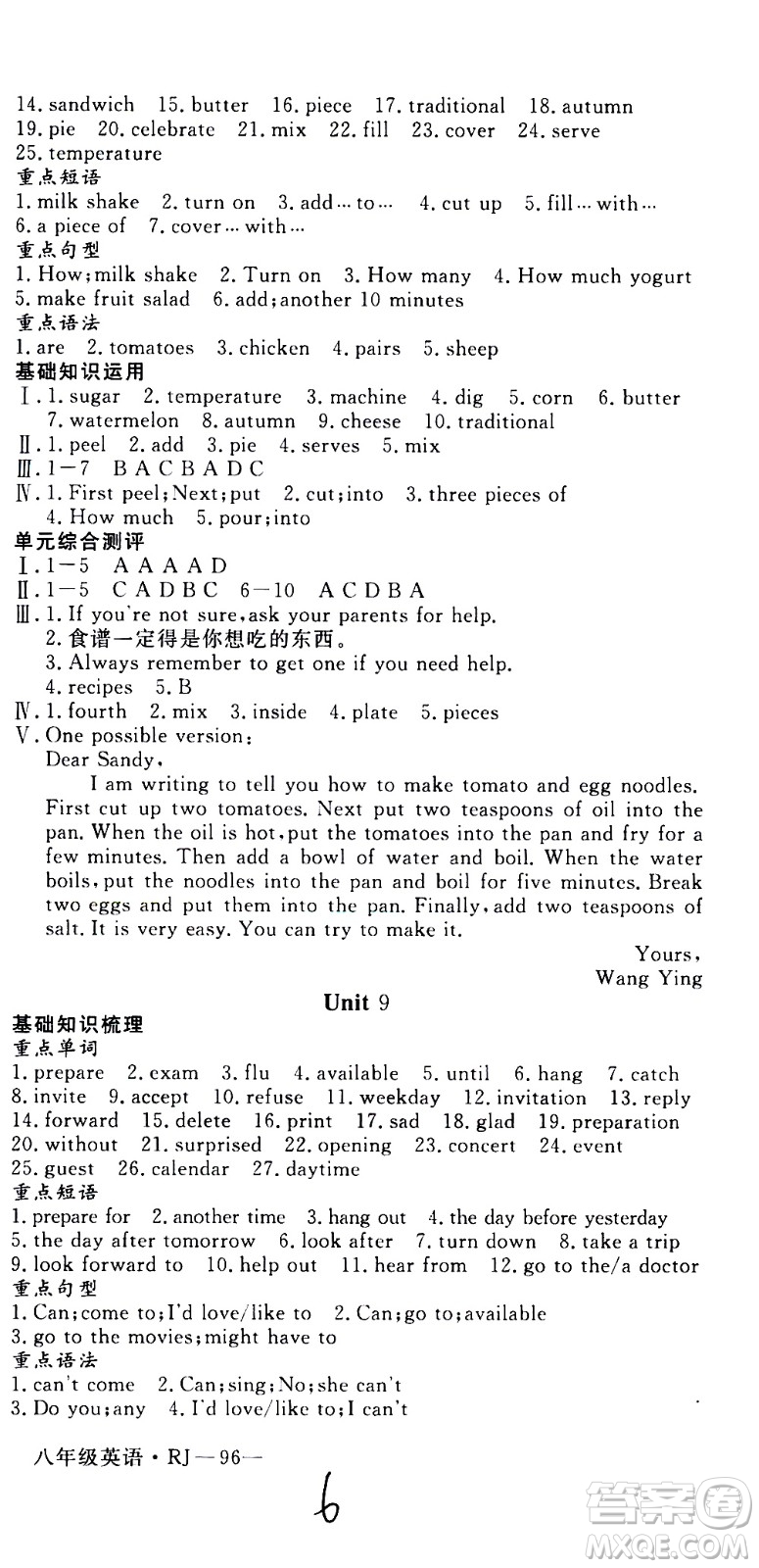 延邊大學出版社2021優(yōu)翼叢書時習之寒假八年級英語RJ人教版答案