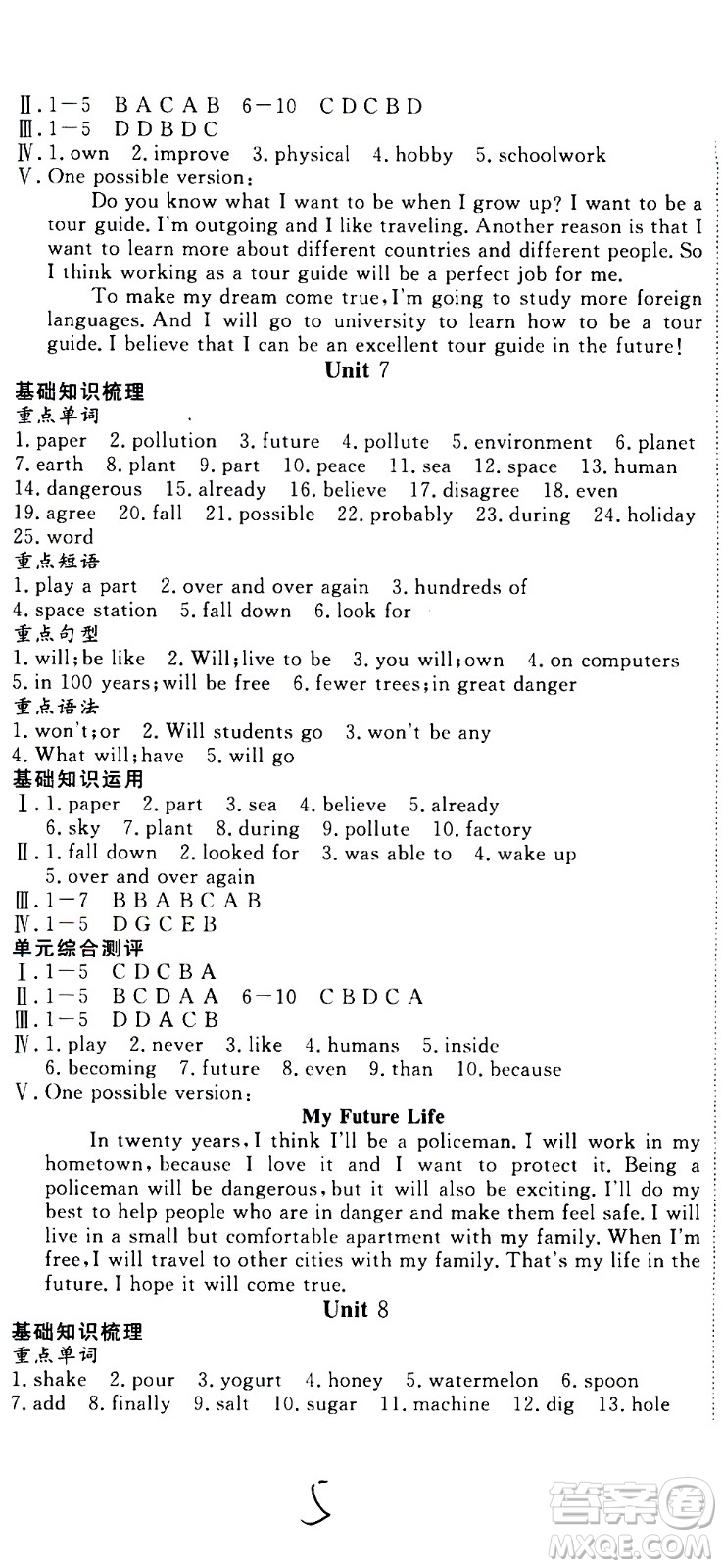 延邊大學出版社2021優(yōu)翼叢書時習之寒假八年級英語RJ人教版答案