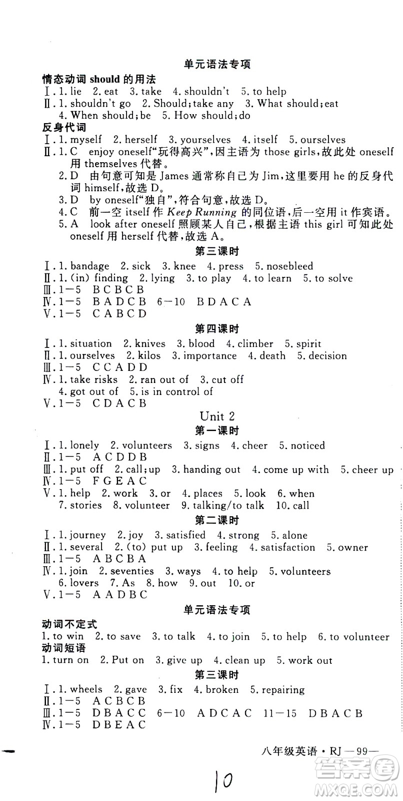 延邊大學出版社2021優(yōu)翼叢書時習之寒假八年級英語RJ人教版答案