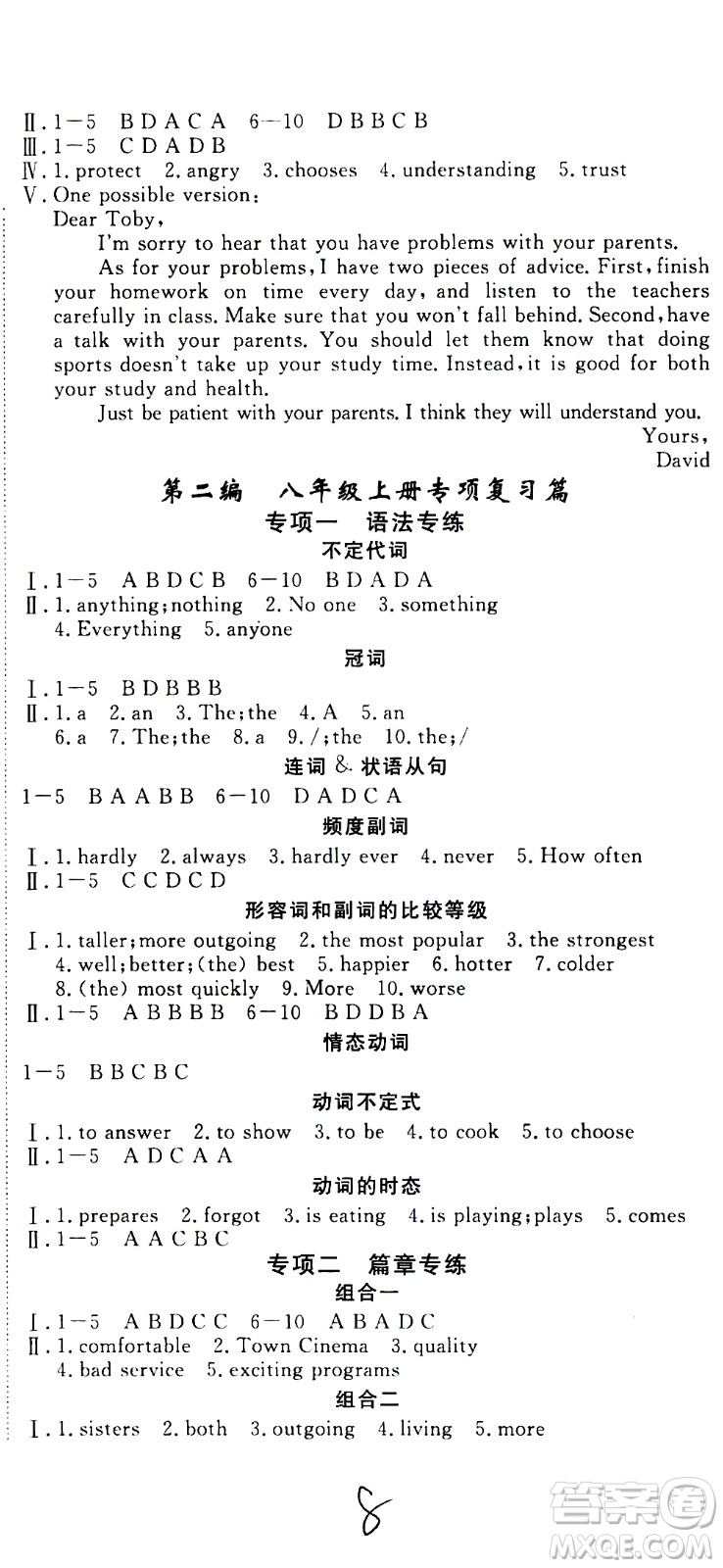 延邊大學出版社2021優(yōu)翼叢書時習之寒假八年級英語RJ人教版答案