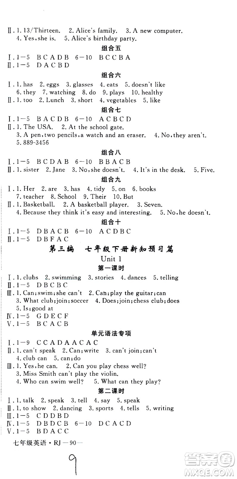 延邊大學(xué)出版社2021優(yōu)翼叢書時(shí)習(xí)之寒假七年級(jí)英語(yǔ)RJ人教版答案