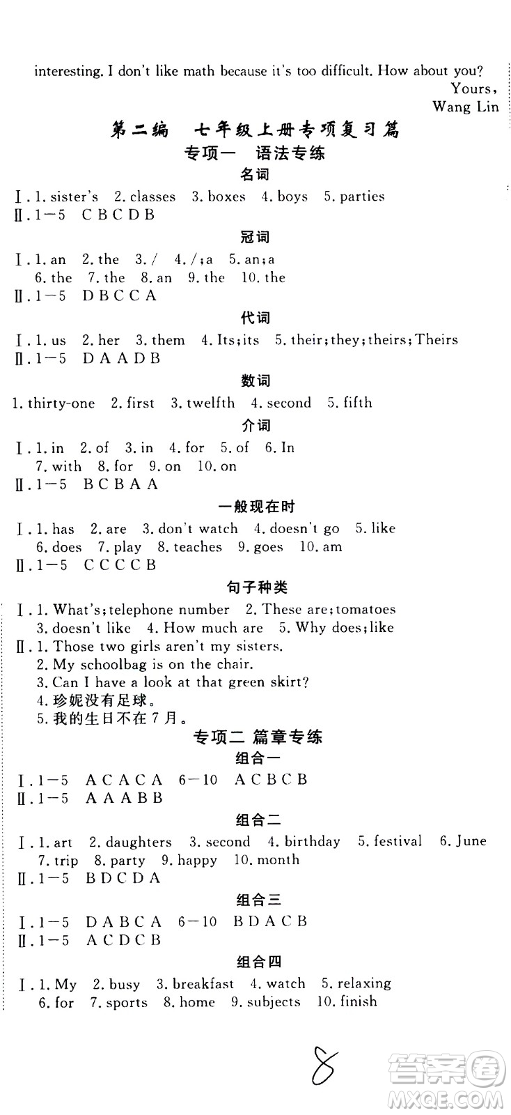 延邊大學(xué)出版社2021優(yōu)翼叢書時(shí)習(xí)之寒假七年級(jí)英語(yǔ)RJ人教版答案