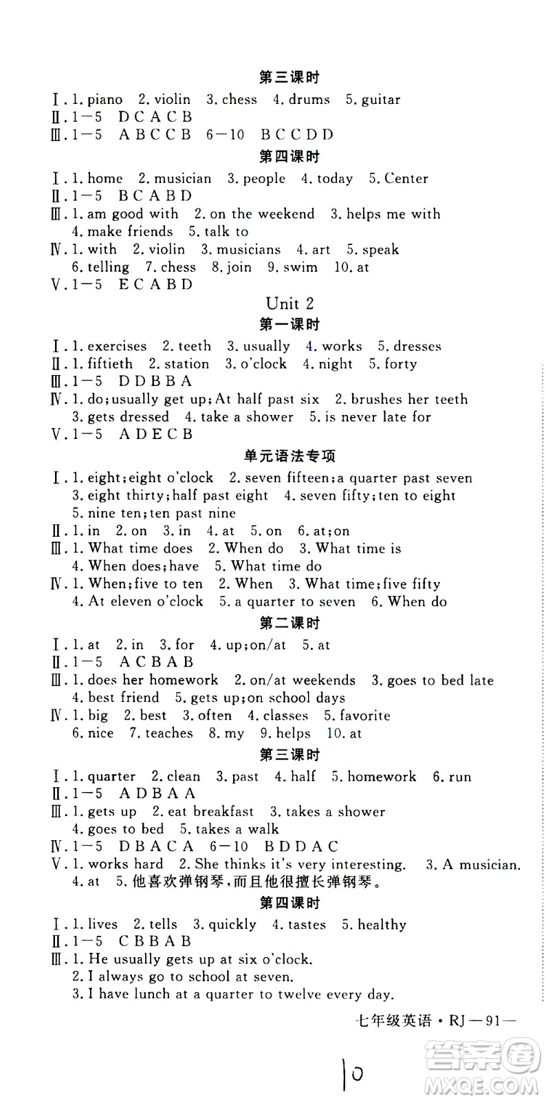 延邊大學(xué)出版社2021優(yōu)翼叢書時(shí)習(xí)之寒假七年級(jí)英語(yǔ)RJ人教版答案