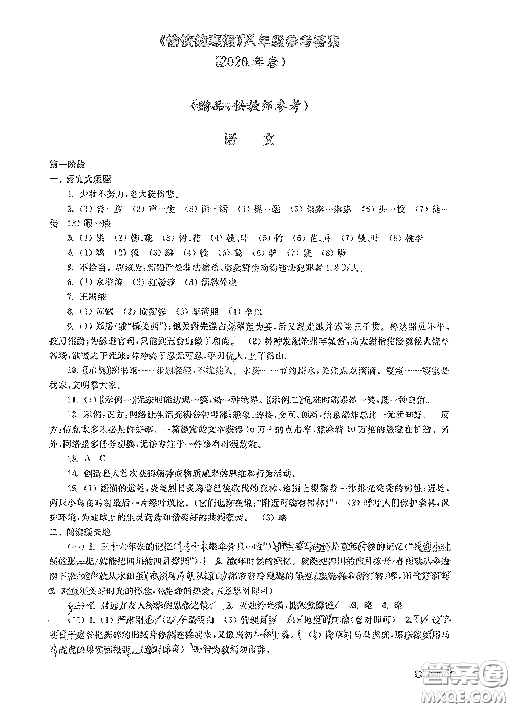 南京出版社2021愉快的寒假八年級答案