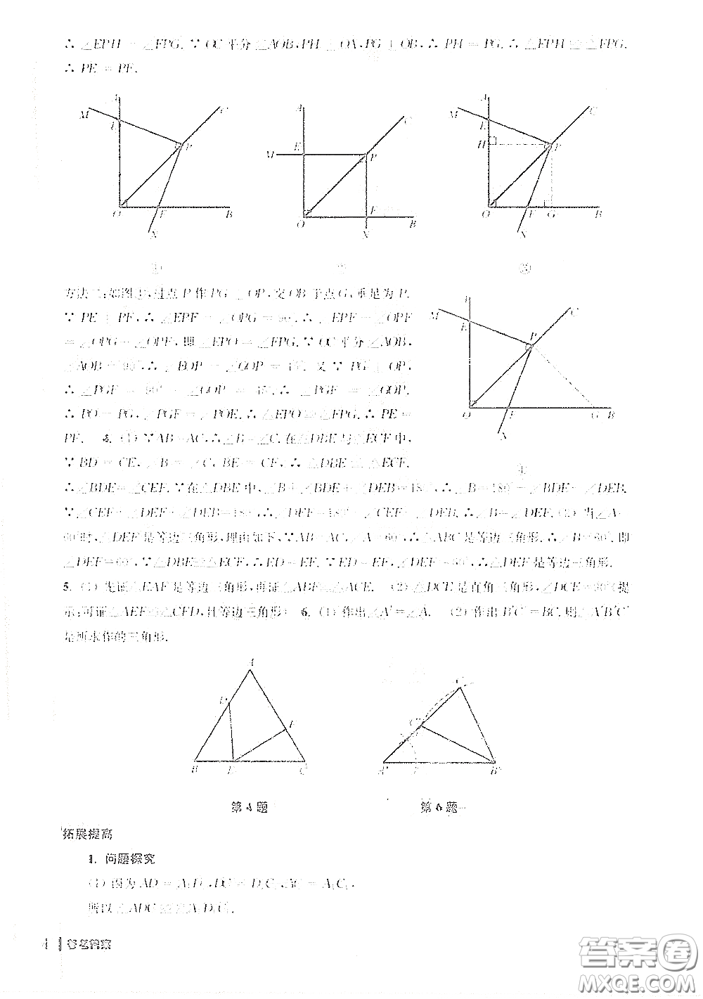 南京出版社2021愉快的寒假八年級答案