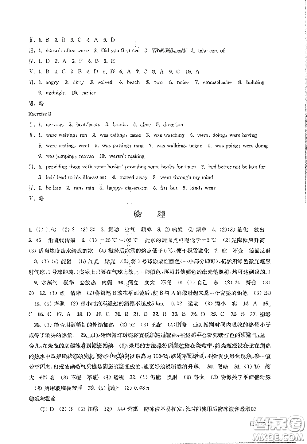 南京出版社2021愉快的寒假八年級答案