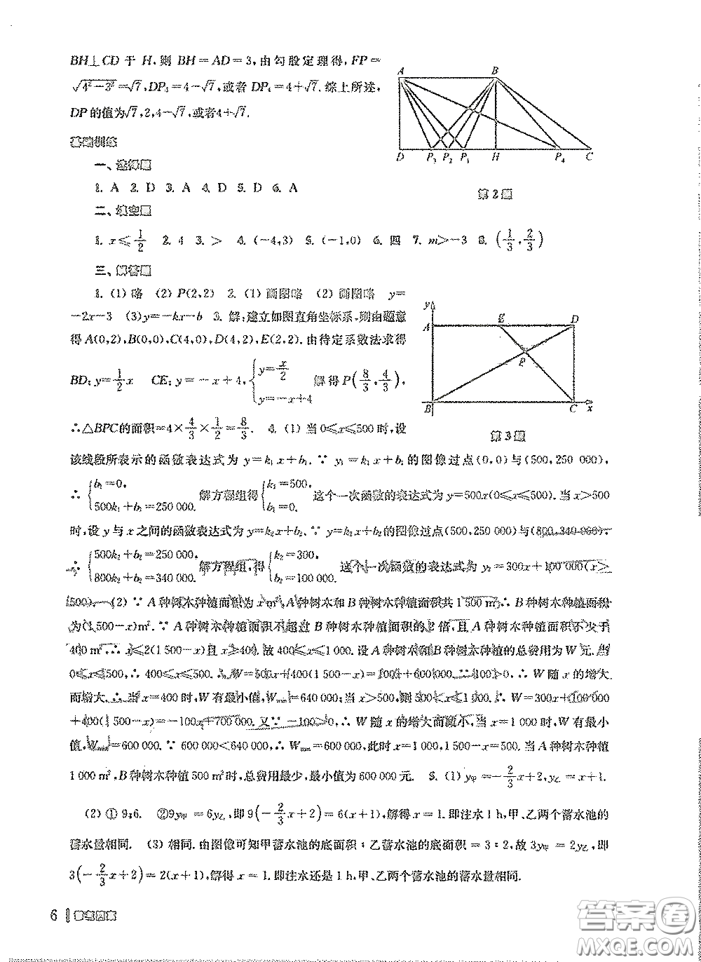 南京出版社2021愉快的寒假八年級答案