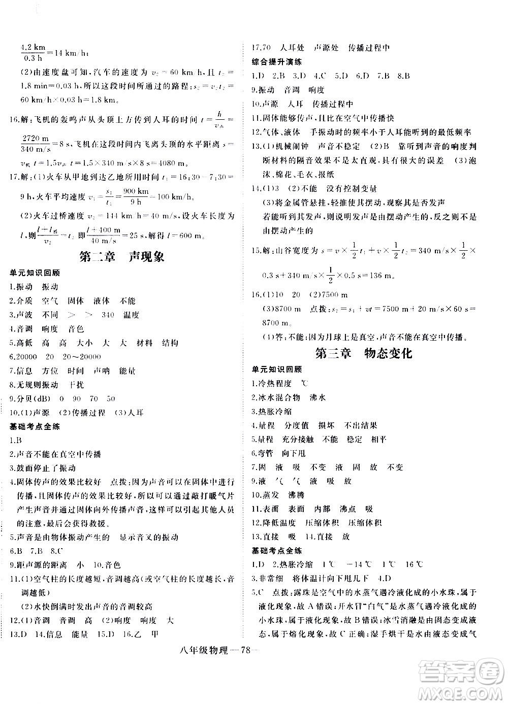 延邊大學(xué)出版社2021優(yōu)翼叢書時(shí)習(xí)之期末寒假八年級(jí)物理RJ人教版答案