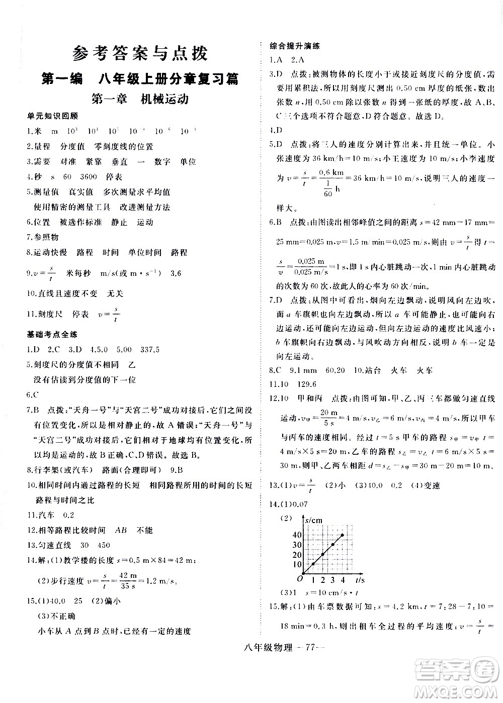 延邊大學(xué)出版社2021優(yōu)翼叢書時(shí)習(xí)之期末寒假八年級(jí)物理RJ人教版答案